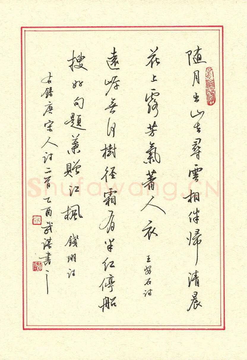 尹武谋硬笔行书唐宋人诗二首,硬笔书法作品