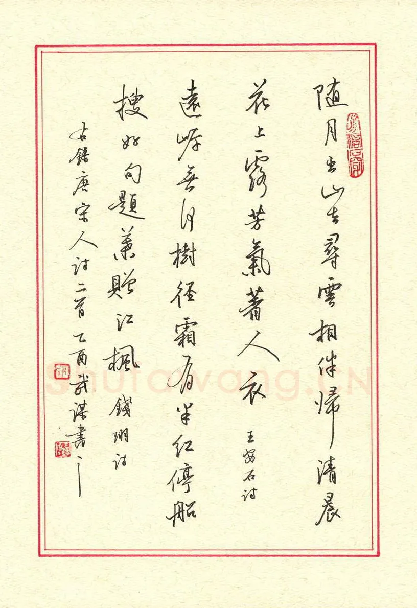 尹武谋硬笔行书唐宋人诗二首,硬笔书法作品