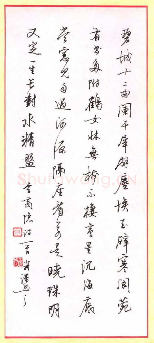 尹武谋硬笔行书李商隐诗一首,硬笔书法作品