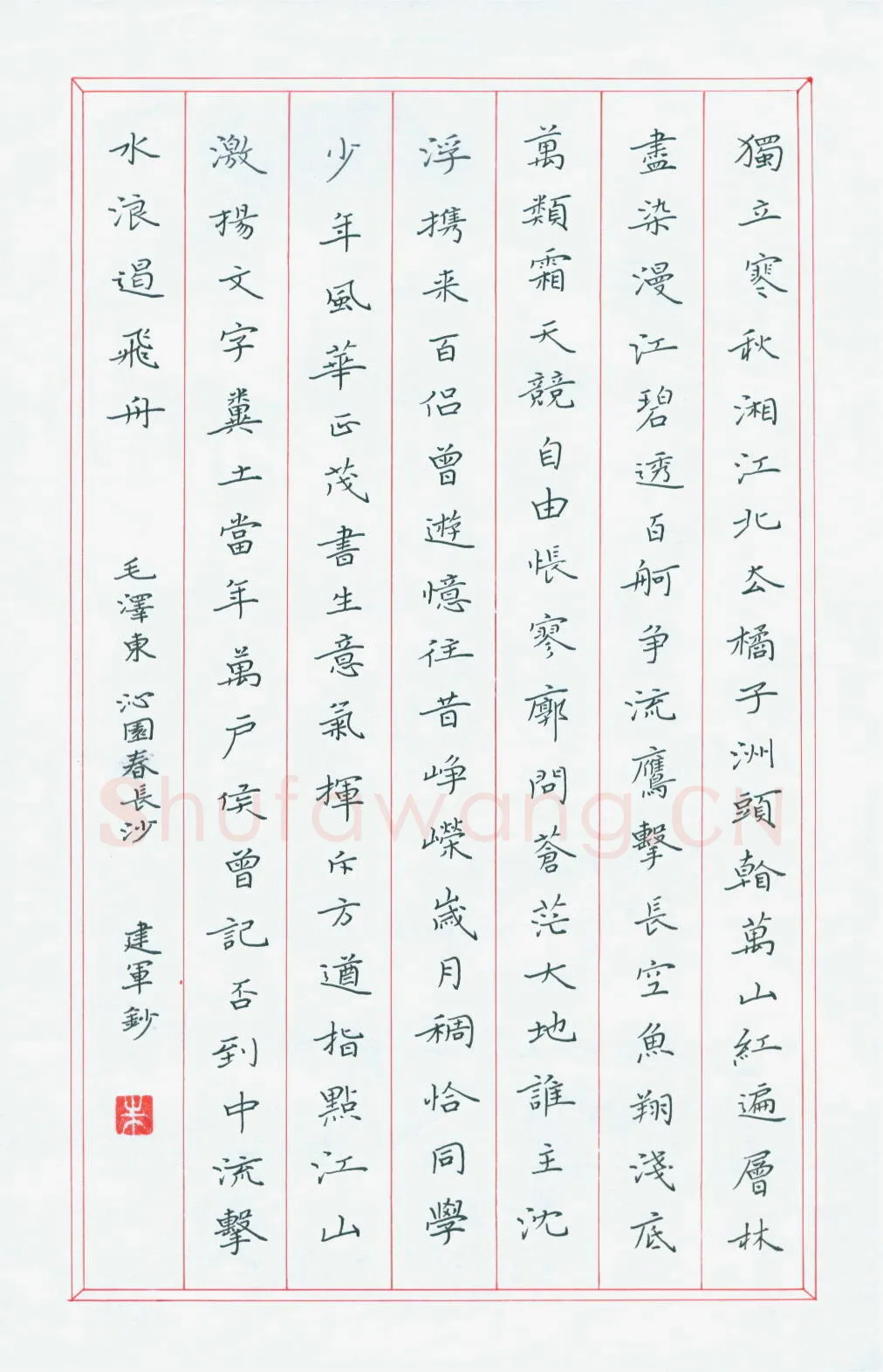 朱建军硬笔楷书毛泽东沁园春长沙,硬笔书法作品