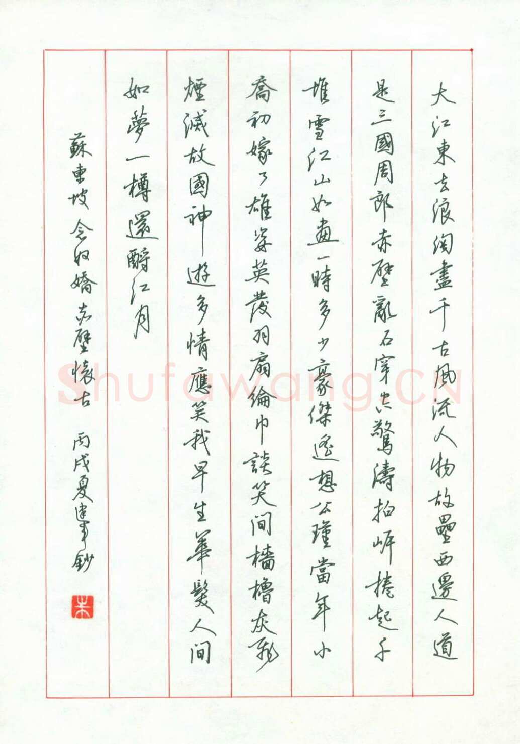 朱建军硬笔行书苏东坡念奴娇赤壁怀古,硬笔书法作品