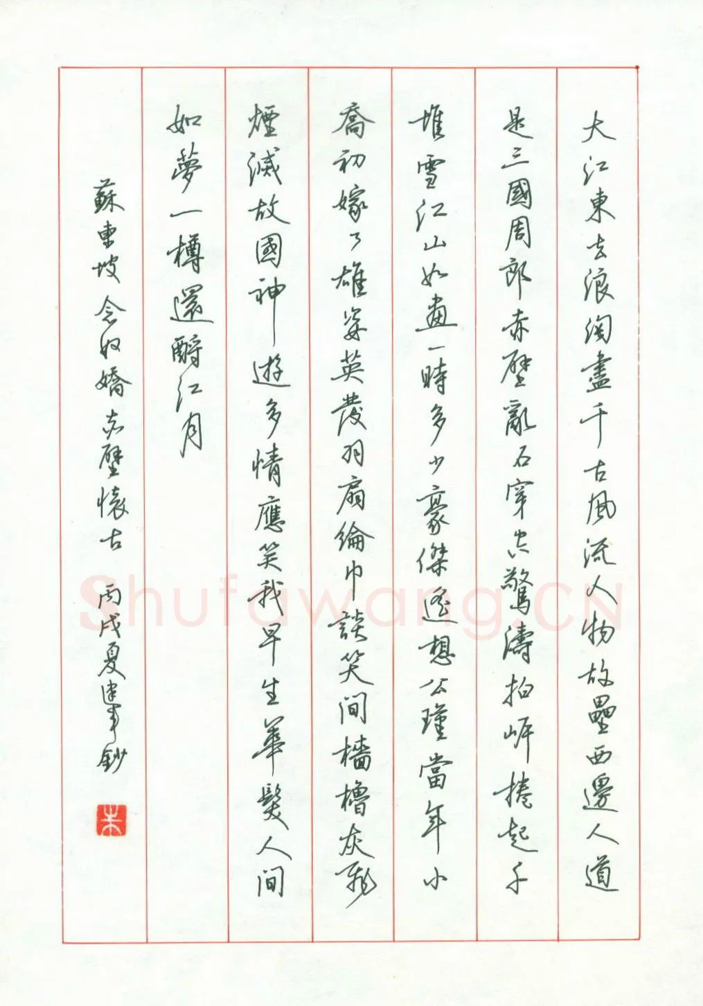 朱建军硬笔行书苏东坡念奴娇赤壁怀古,硬笔书法作品