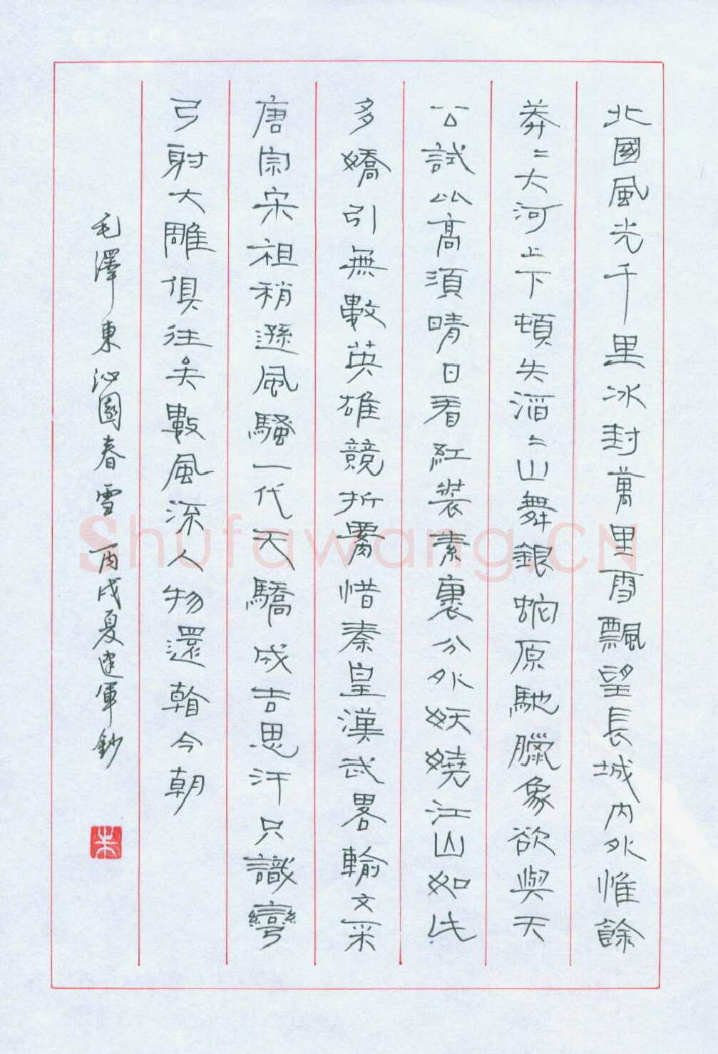 朱建军硬笔隶书毛泽东沁园春雪,硬笔书法作品