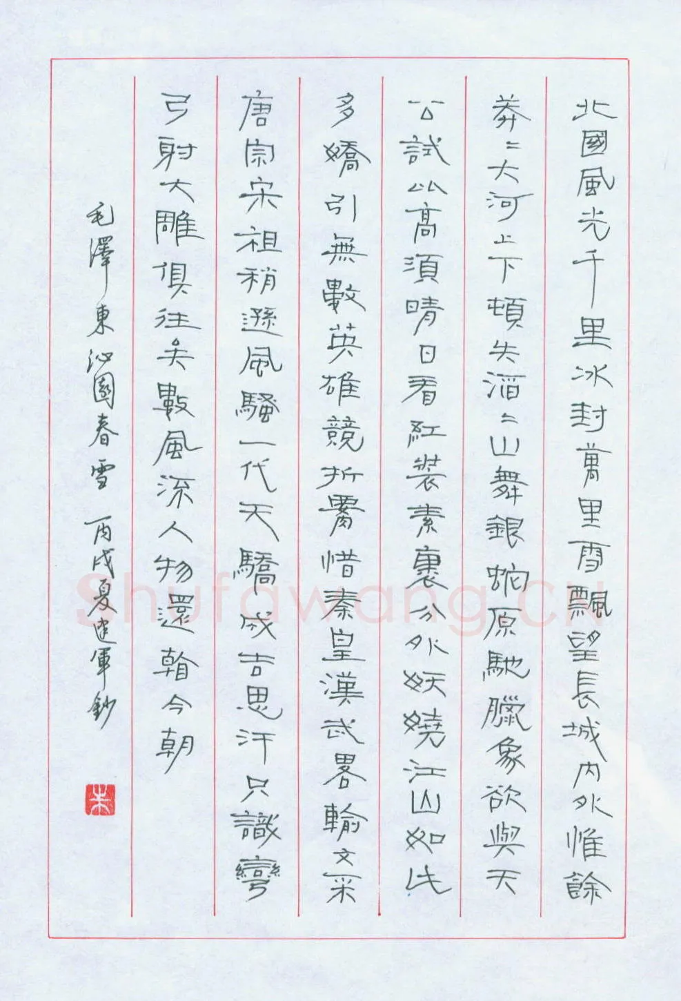 朱建军硬笔隶书毛泽东沁园春雪,硬笔书法作品