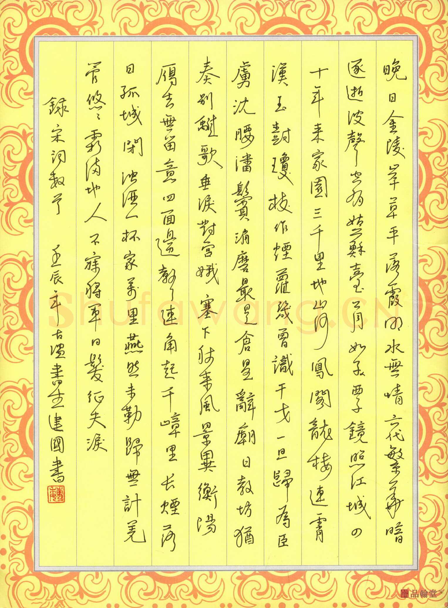 魏建国硬笔行书宋词,魏建国硬笔书法作品