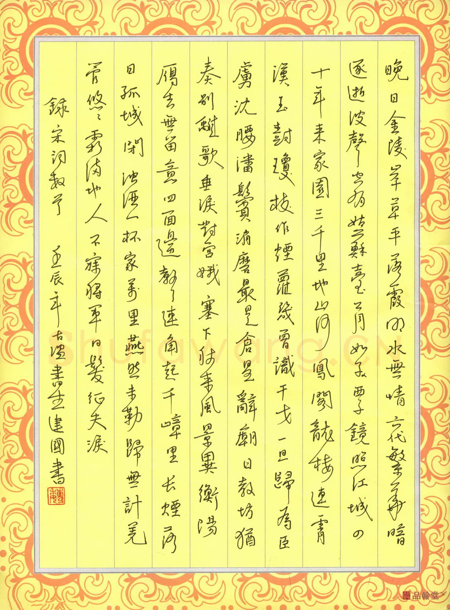 魏建国硬笔行书宋词,魏建国硬笔书法作品