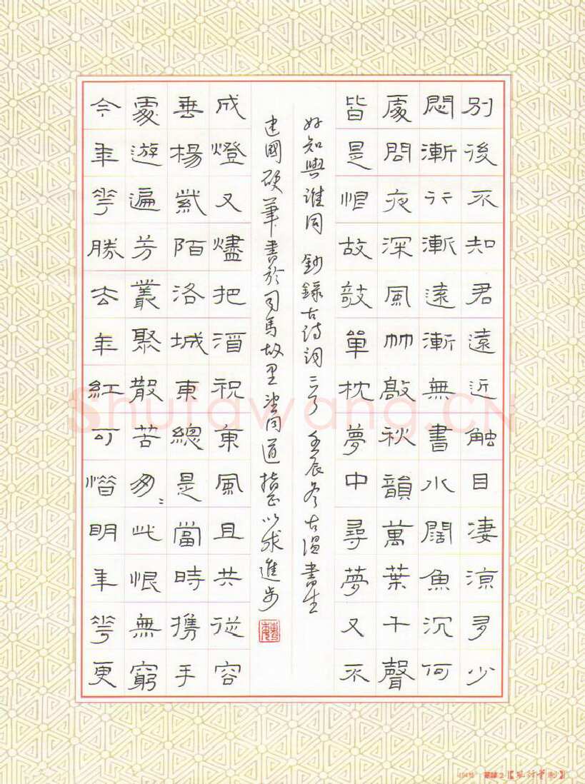 魏建国硬笔隶书古诗二首,魏建国硬笔书法作品