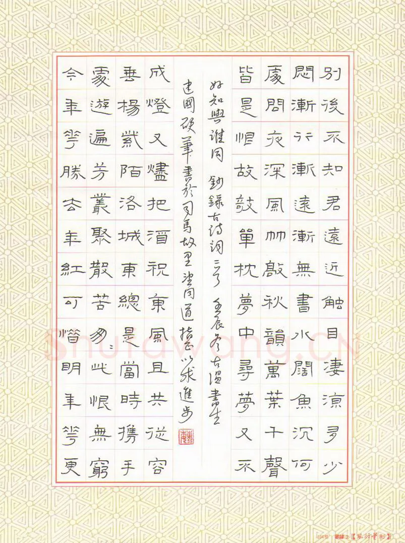魏建国硬笔隶书古诗二首,魏建国硬笔书法作品