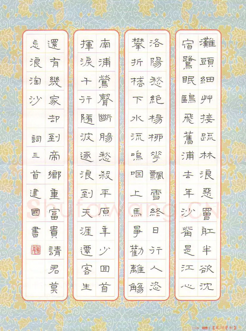魏建国硬笔隶书古诗二首,魏建国硬笔书法作品