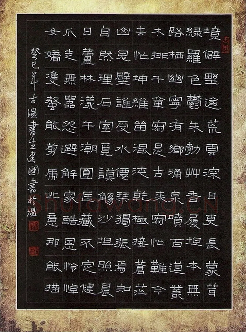 魏建国硬笔隶书陈乔森题画诗,魏建国硬笔书法作品