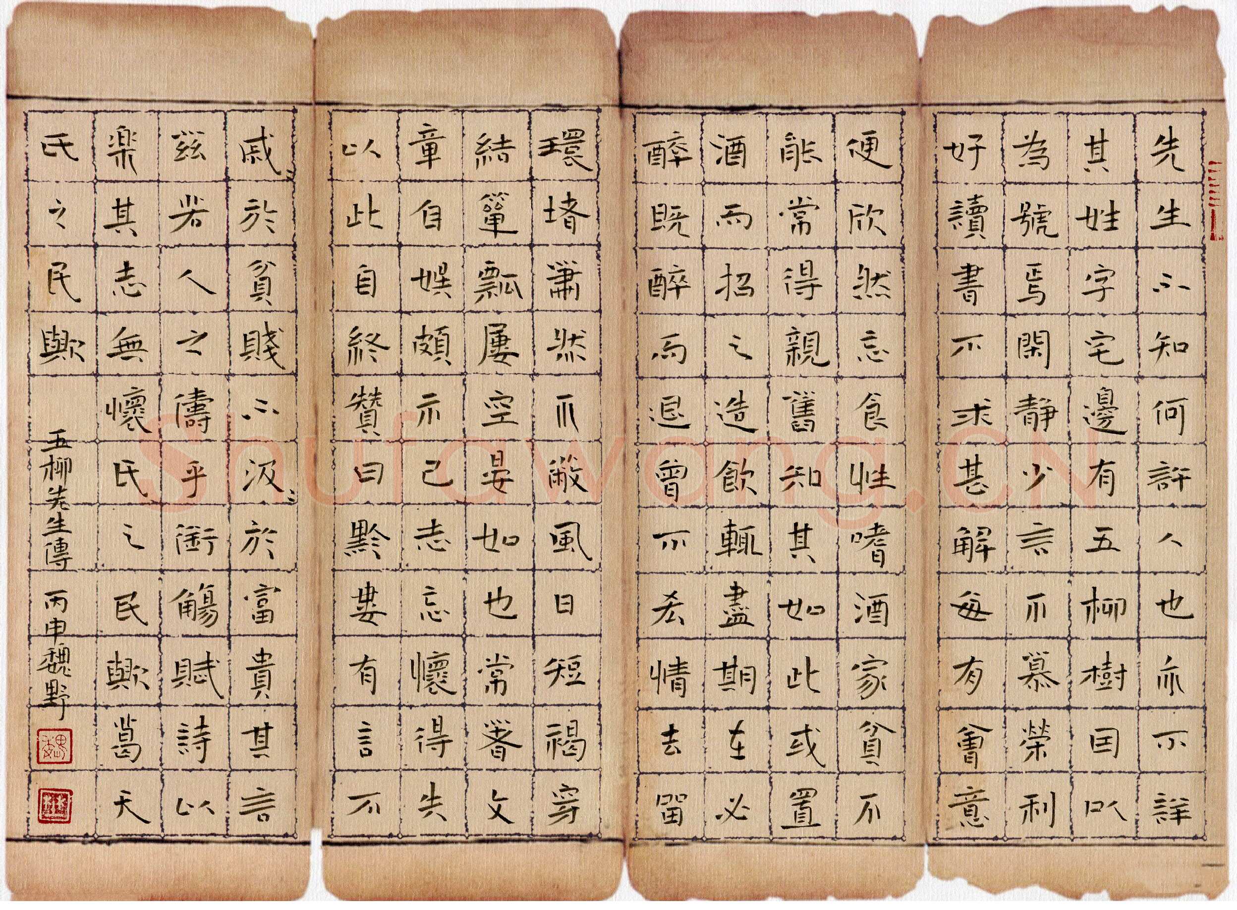 魏野硬笔楷书五柳先生传,魏野硬笔书法作品
