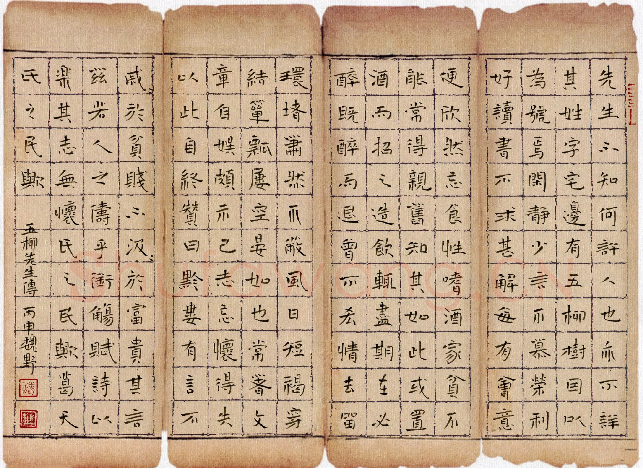 魏野硬笔楷书五柳先生传,魏野硬笔书法作品