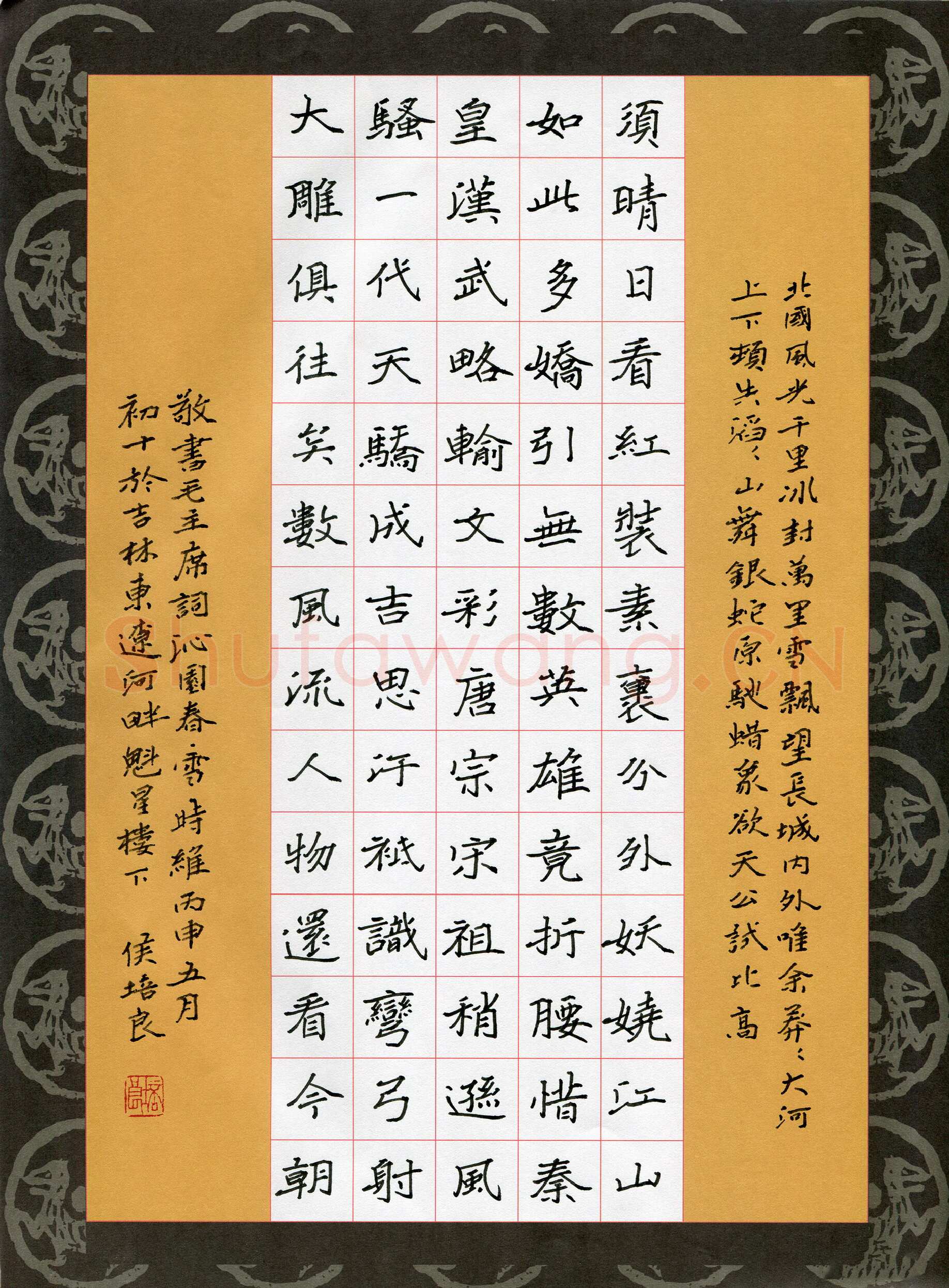 侯培良硬笔楷书毛泽东词一首,侯培良硬笔书法作品