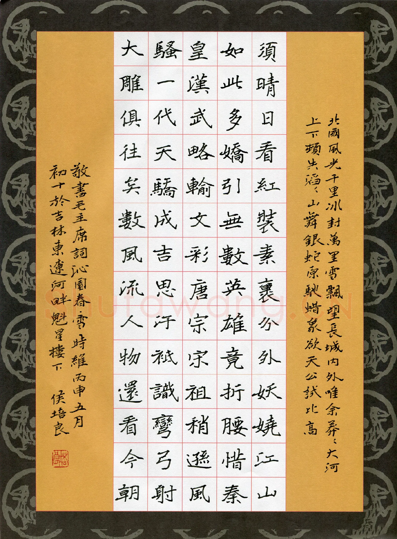 侯培良硬笔楷书毛泽东词一首,侯培良硬笔书法作品