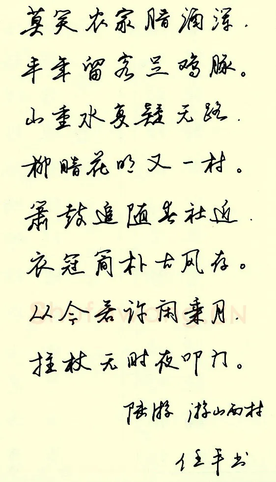任平硬笔行书陆游诗游山西村,任平硬笔书法作品