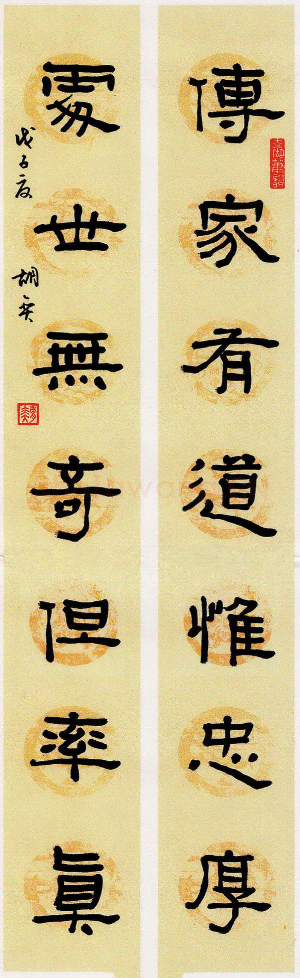 胡奕硬笔隶书传家处世联,胡奕硬笔书法作品