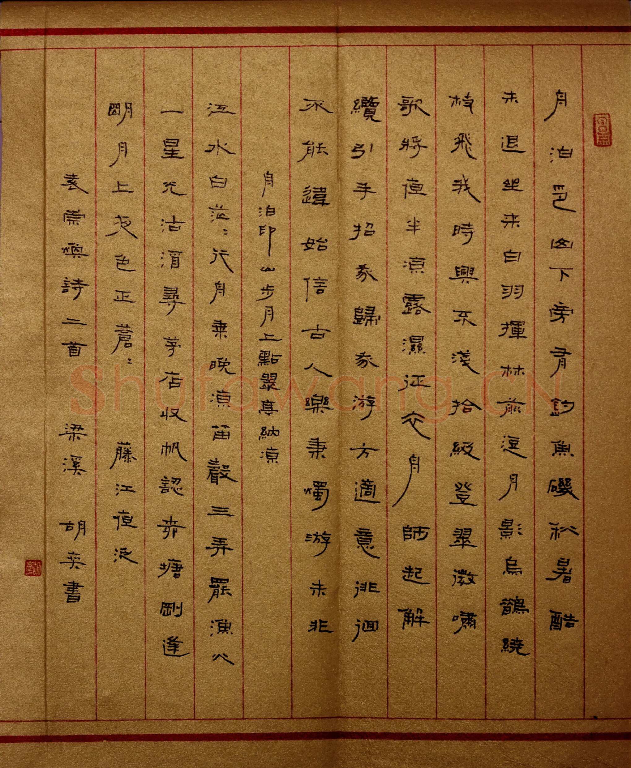 胡奕硬笔隶书袁崇焕诗二首,胡奕硬笔书法作品