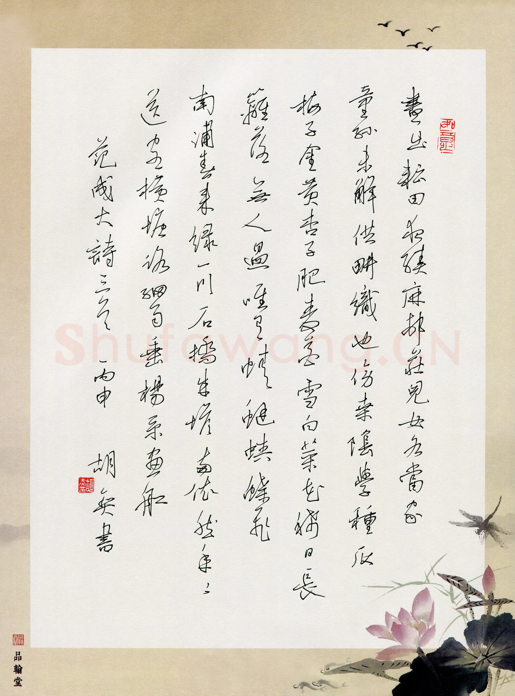 胡奕硬笔行书范成大诗三首,胡奕硬笔书法作品