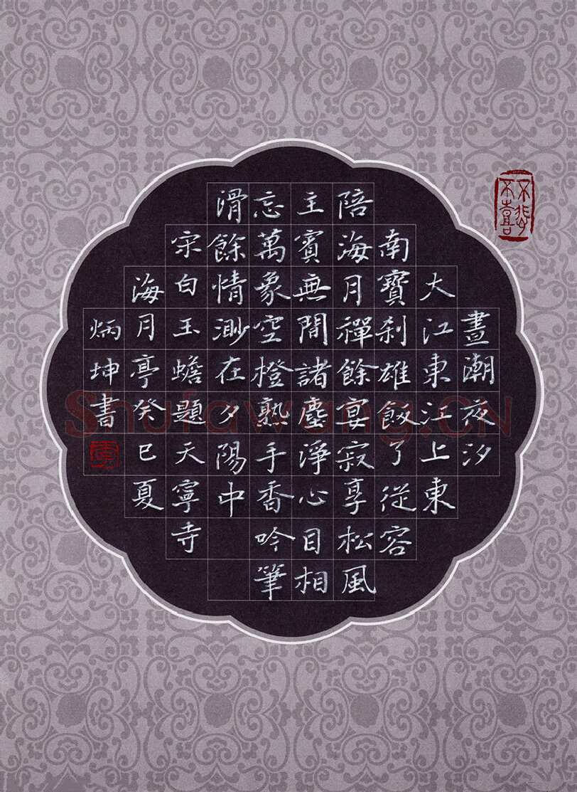 李炳坤硬笔楷书白玉蟾诗题天宁寺海月亭,李炳坤硬笔书法作品