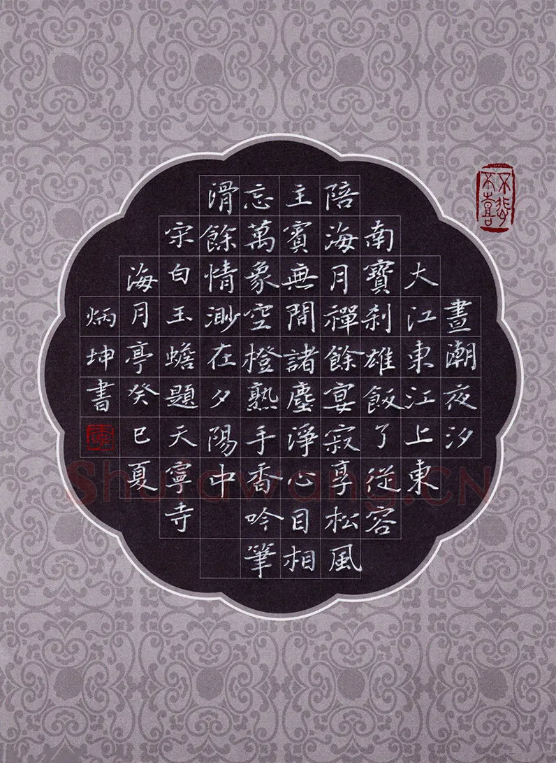 李炳坤硬笔楷书白玉蟾诗题天宁寺海月亭,李炳坤硬笔书法作品