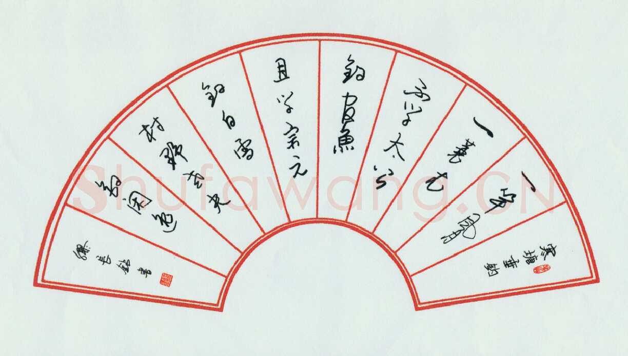 缪长钻硬笔行书寒塘垂钓,缪长钻硬笔书法作品