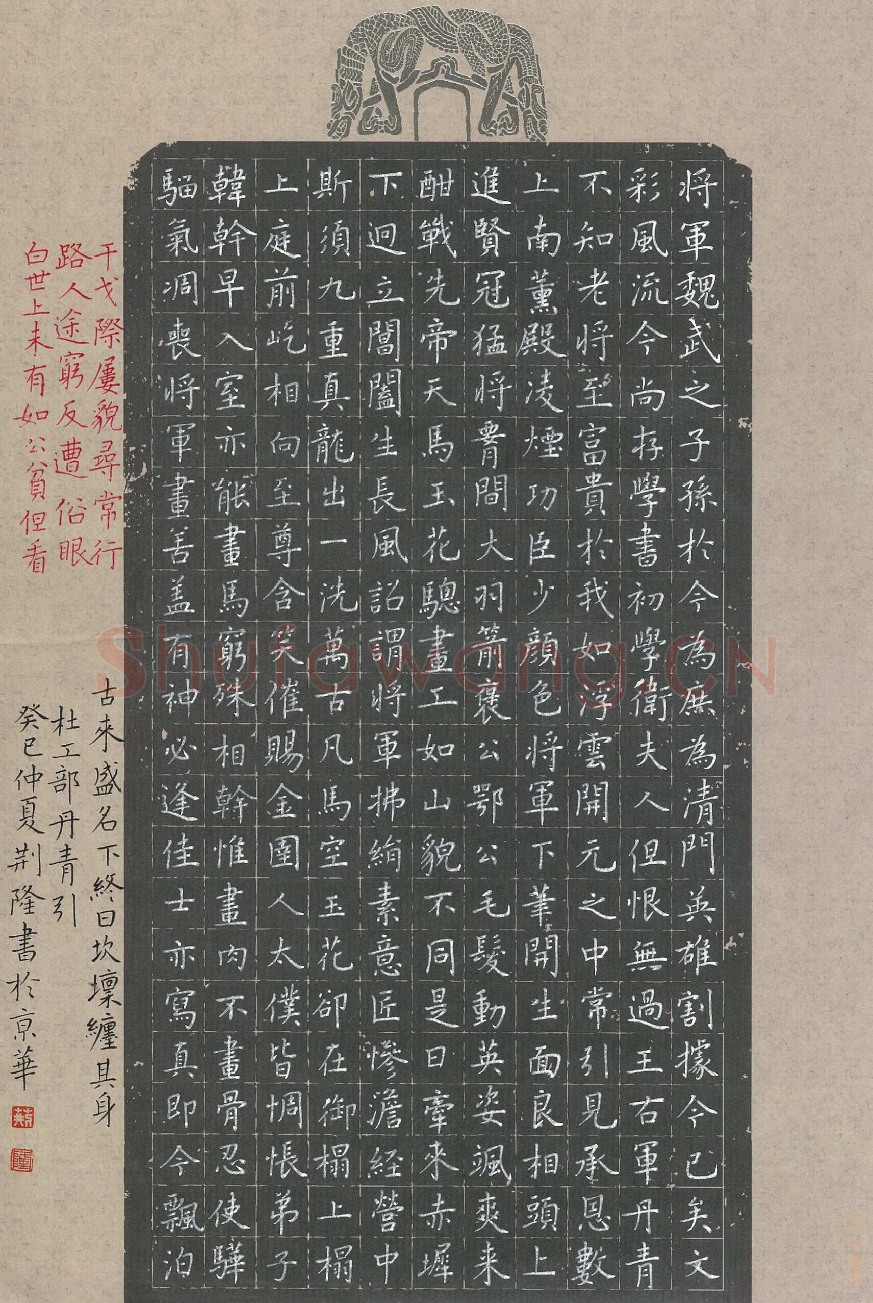 荆隆硬笔楷书杜甫诗丹青引,荆隆硬笔书法作品