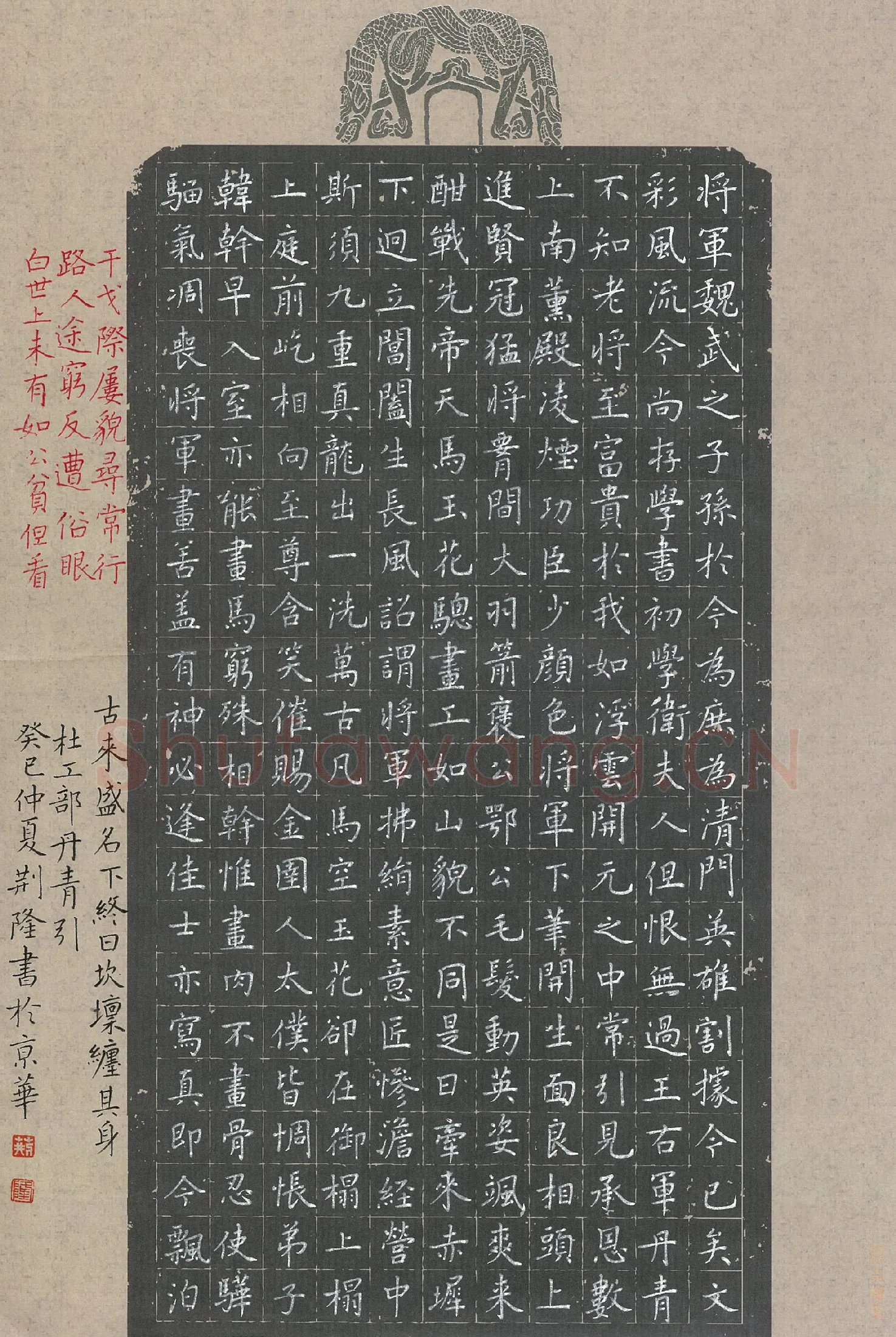 荆隆硬笔楷书杜甫诗丹青引,荆隆硬笔书法作品