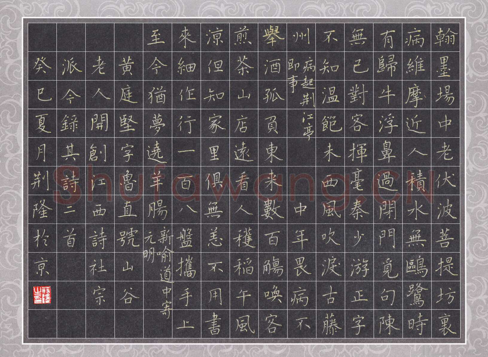 荆隆硬笔楷书黄庭坚诗二首,荆隆硬笔书法作品