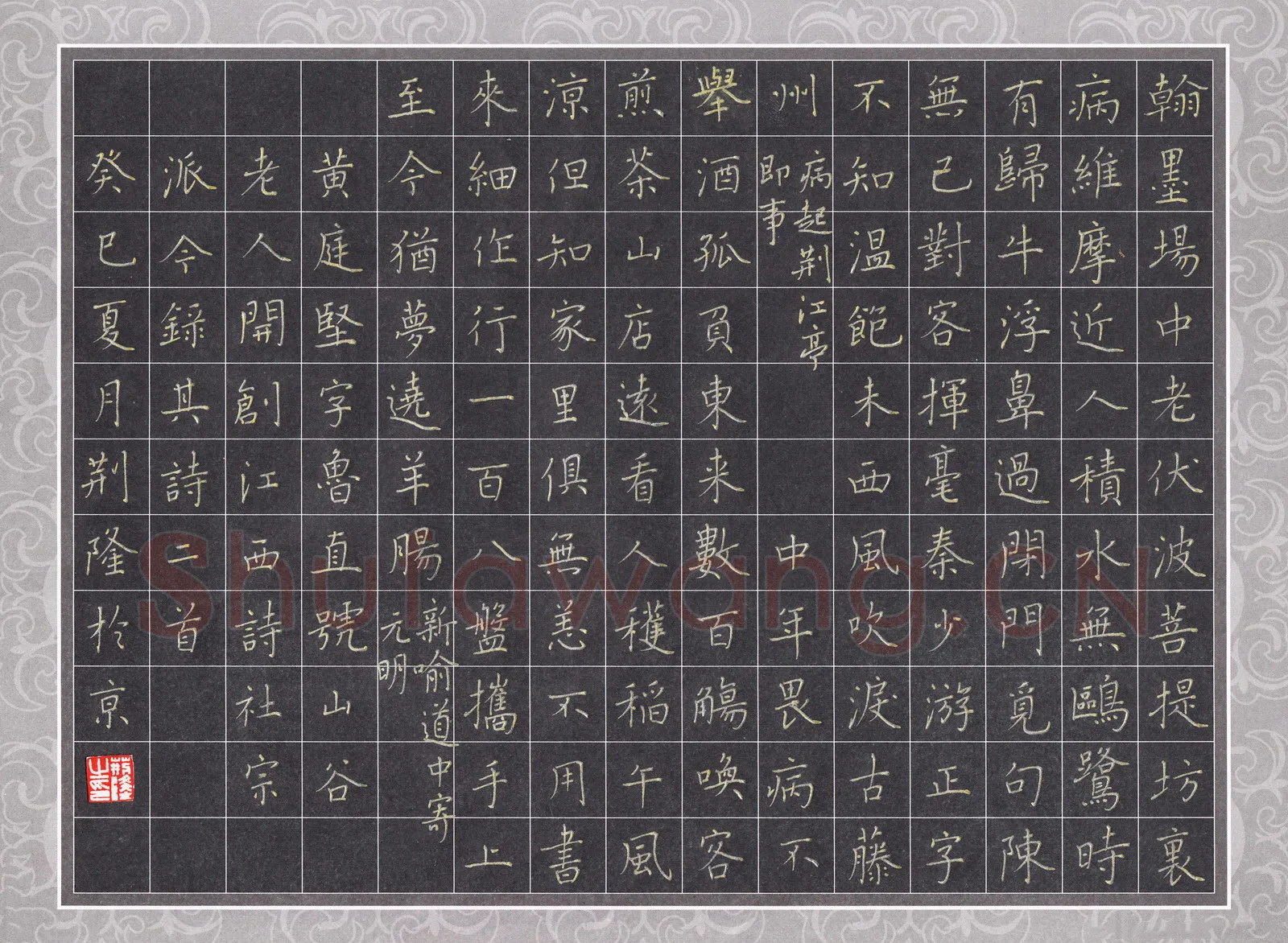 荆隆硬笔楷书黄庭坚诗二首,荆隆硬笔书法作品