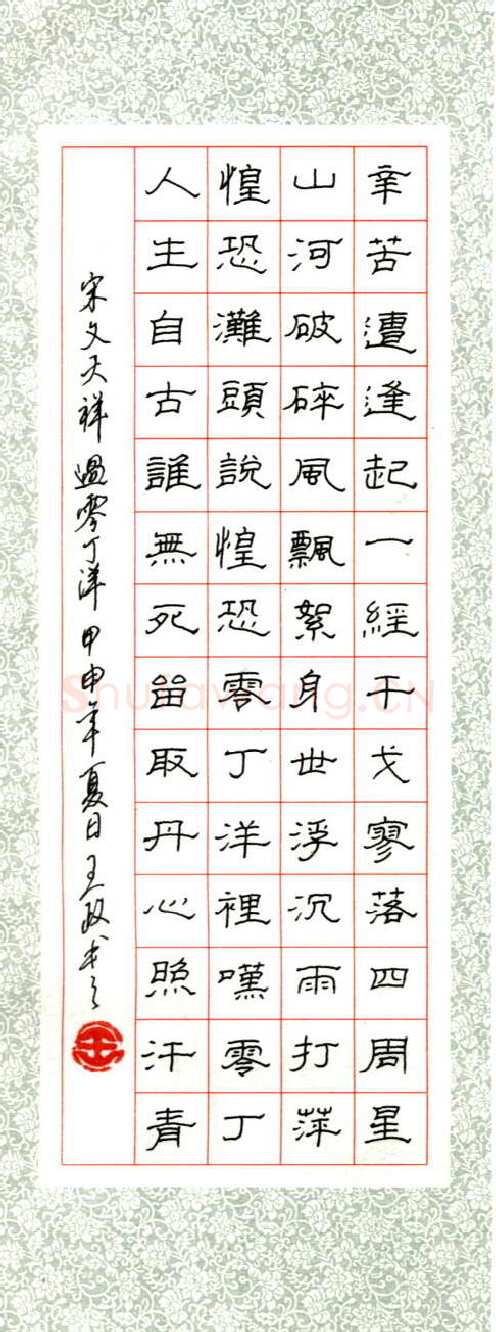 王政硬笔隶书文天祥诗过零丁洋,王政硬笔书法作品