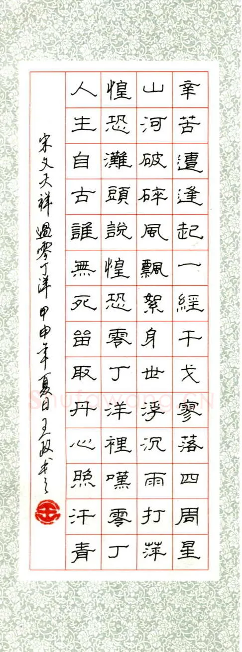 王政硬笔隶书文天祥诗过零丁洋,王政硬笔书法作品
