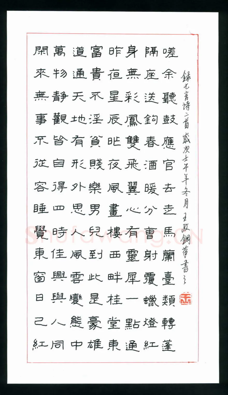 王政硬笔隶书七言诗二首,王政硬笔书法作品