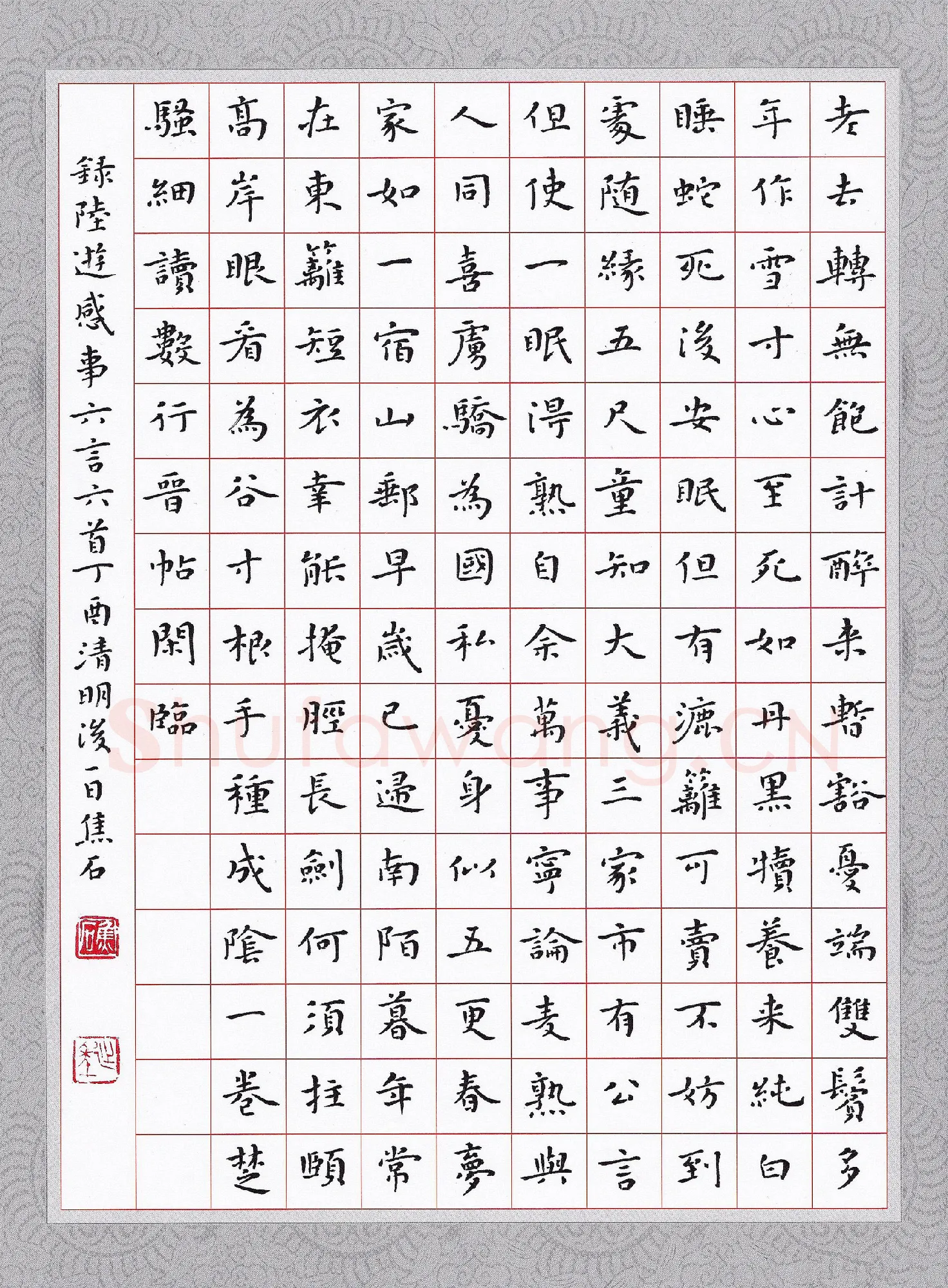 焦石硬笔楷书陆游感事六言六首,焦石硬笔书法作品