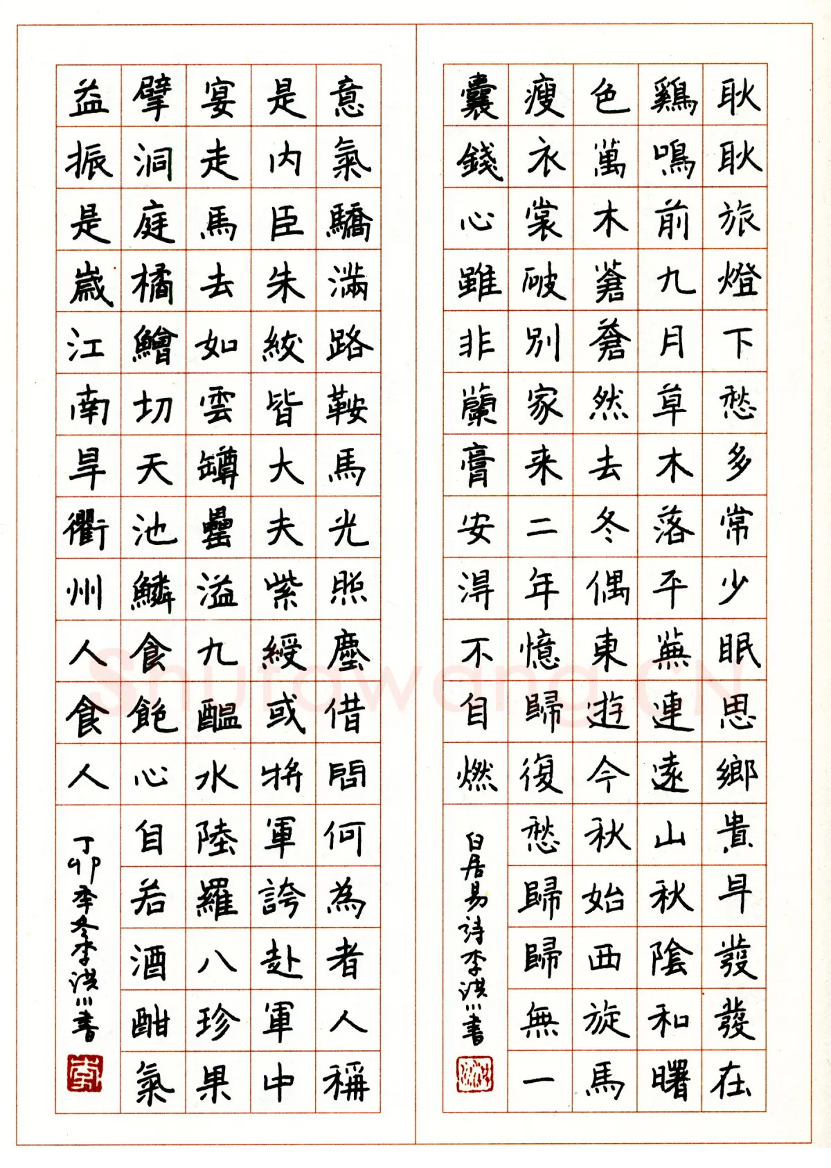 李洪川硬笔楷书白居易诗 硬笔书法作品欣赏