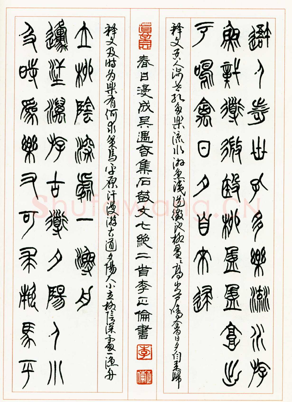 李正伦硬笔篆书吴遇春集石鼓文七绝二首 硬笔书法作品欣赏
