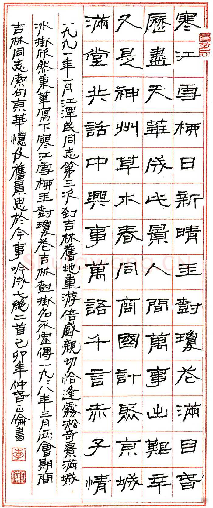 李正伦硬笔篆书吴遇春集石鼓文七绝二首 硬笔书法作品欣赏