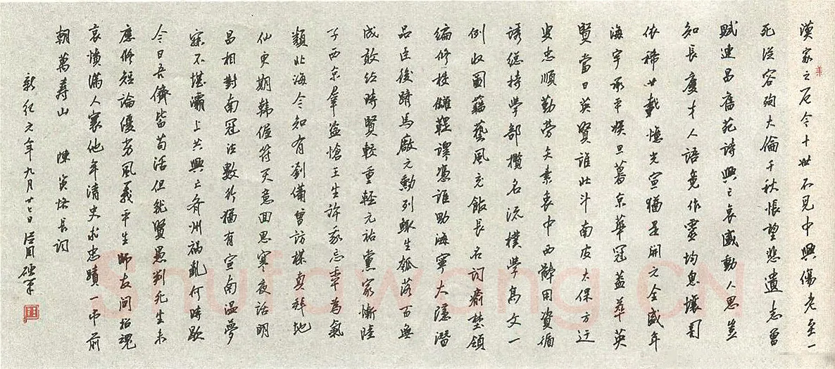李玉祥硬笔录词一首 硬笔书法作品欣赏