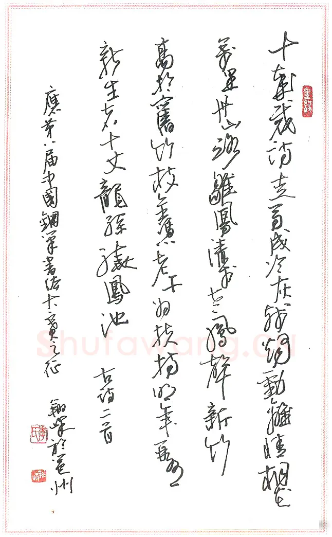 李翔峰硬笔录古诗二首 硬笔书法作品欣赏