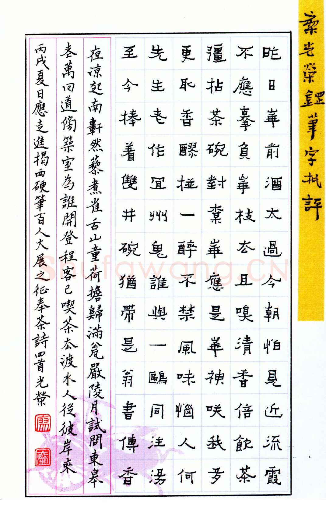 廖光荣硬笔隶书茶诗四首 硬笔书法作品欣赏