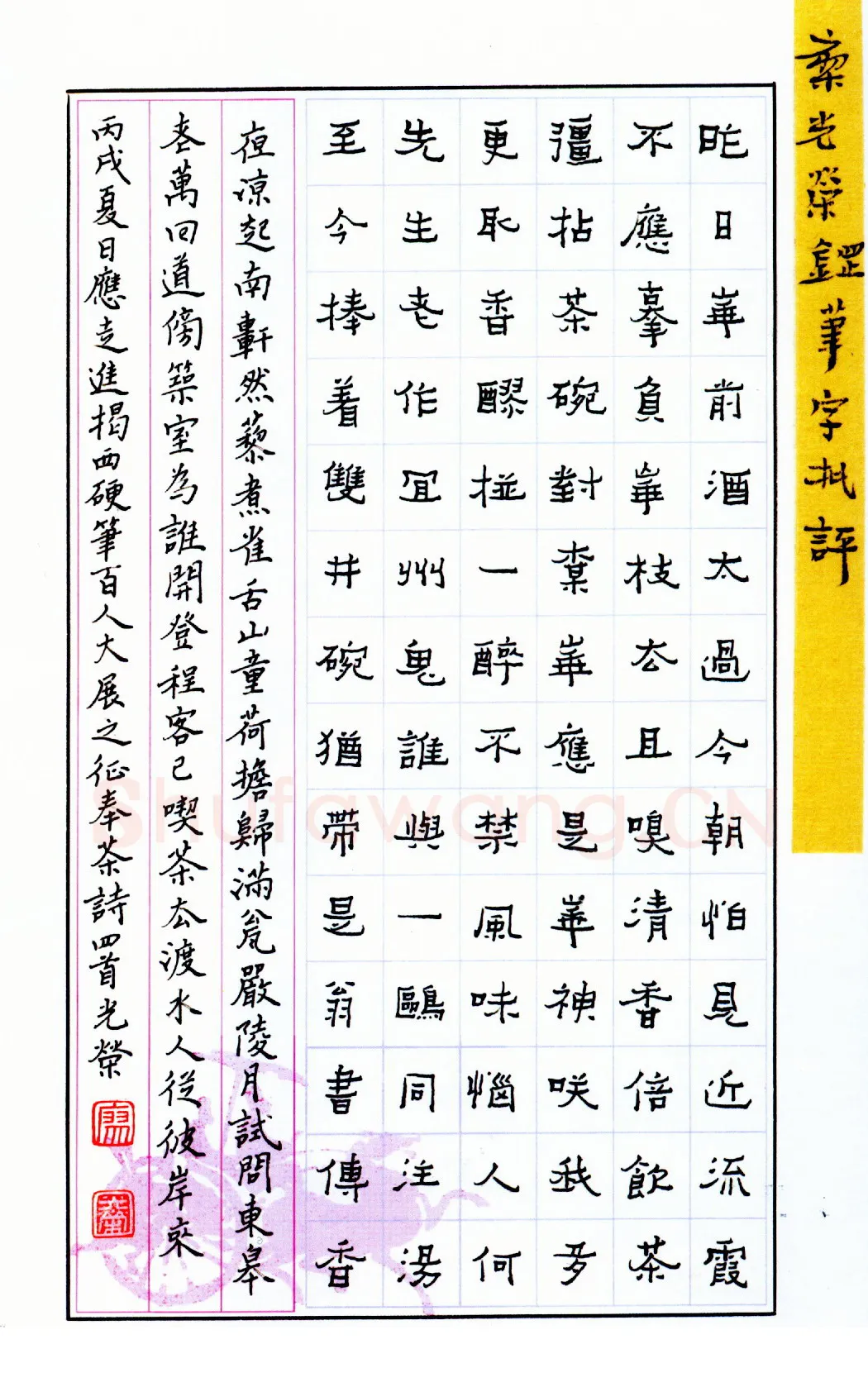 廖光荣硬笔隶书茶诗四首 硬笔书法作品欣赏