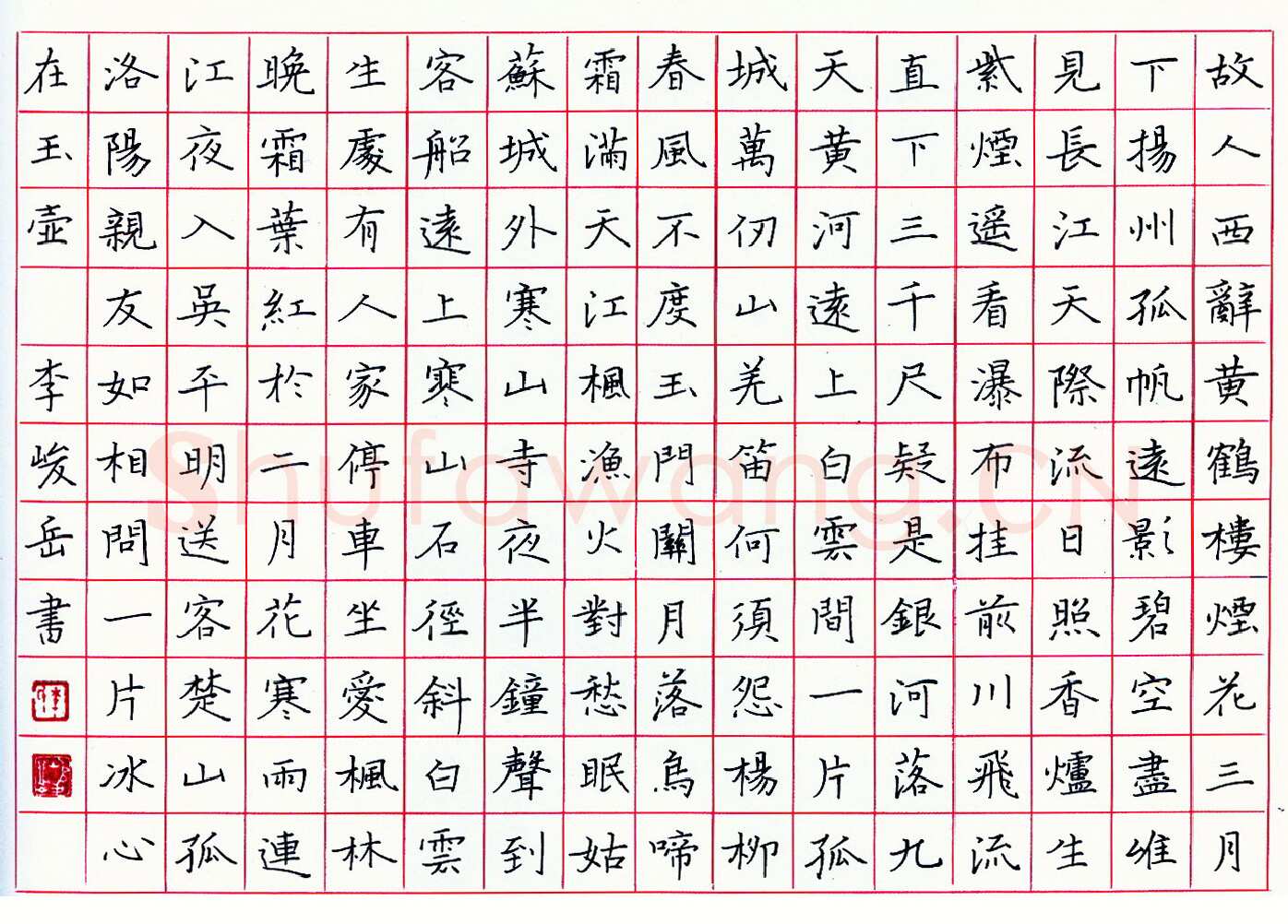 李峻岳硬笔楷书唐诗 硬笔书法作品欣赏