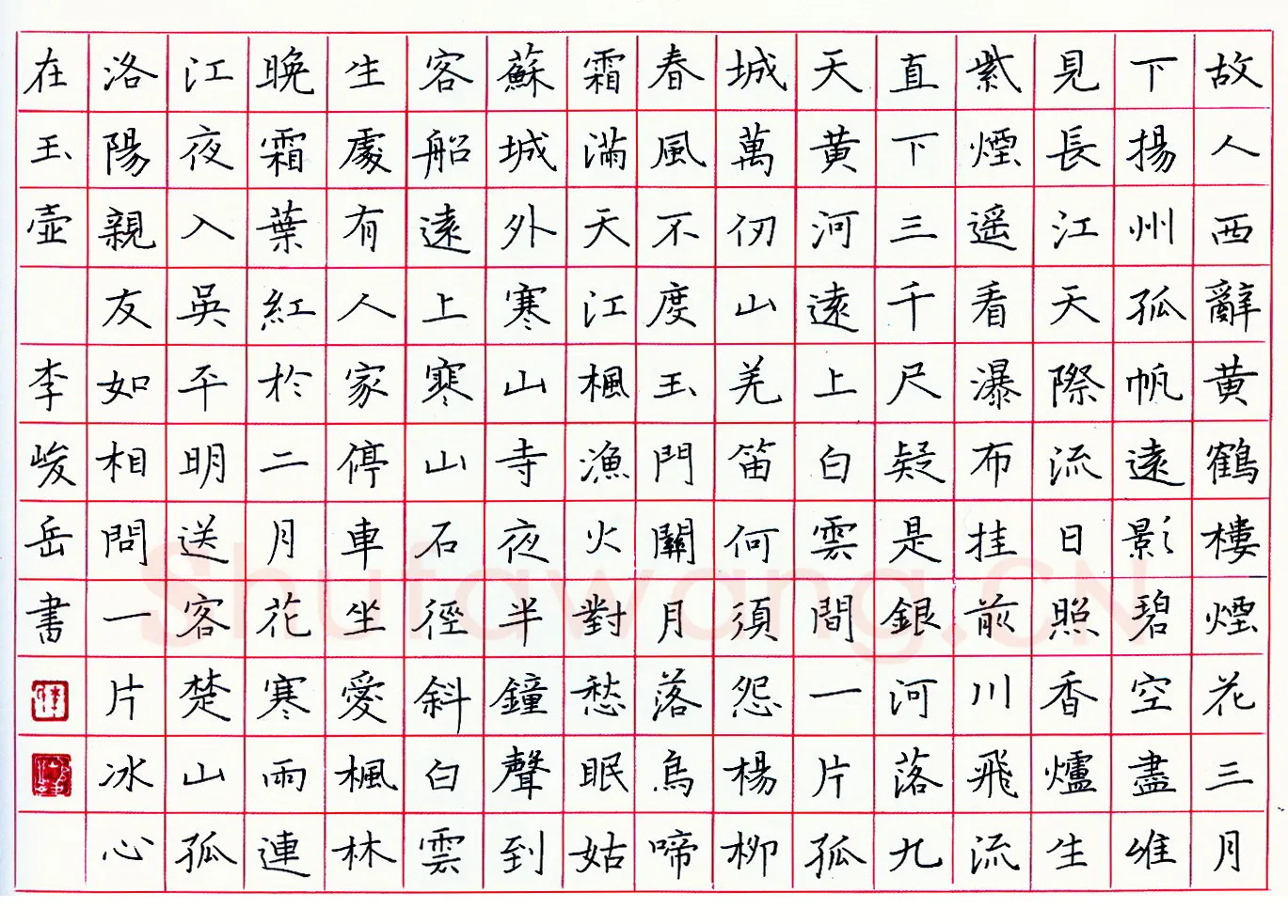 李峻岳硬笔楷书唐诗 硬笔书法作品欣赏