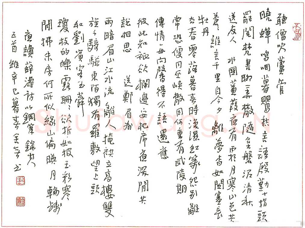 陆舍无硬笔行书唐诗四首 硬笔书法作品欣赏