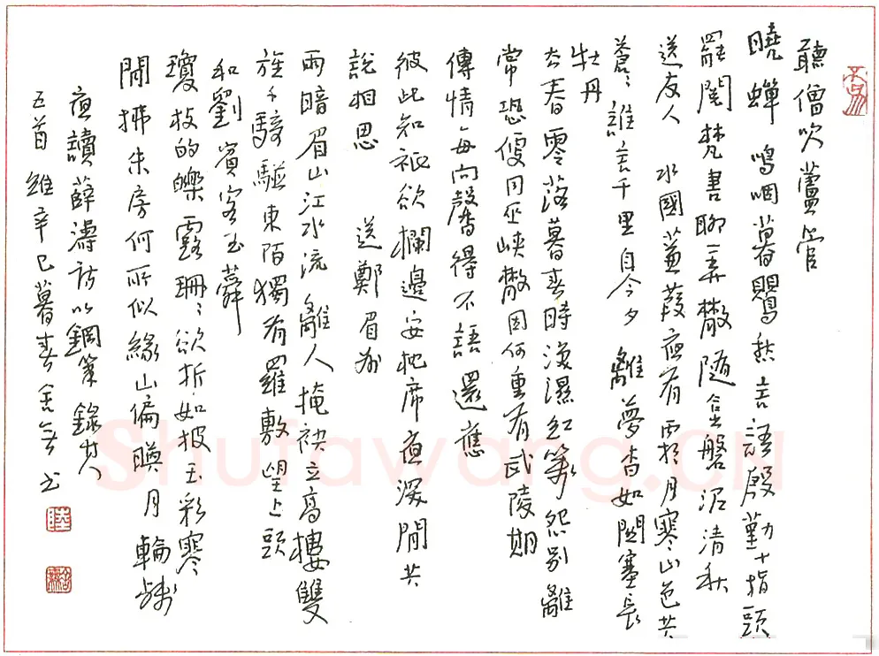 陆舍无硬笔行书唐诗四首 硬笔书法作品欣赏