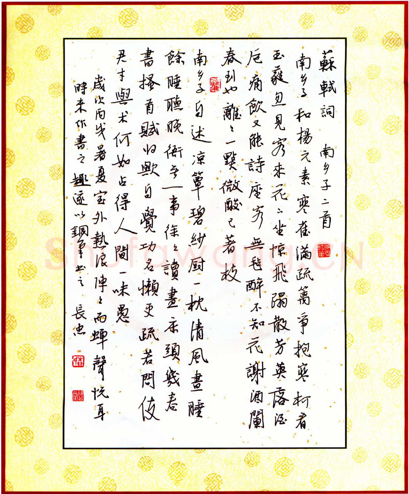 柳长忠硬笔行书苏轼词南乡子二首 硬笔书法作品欣赏
