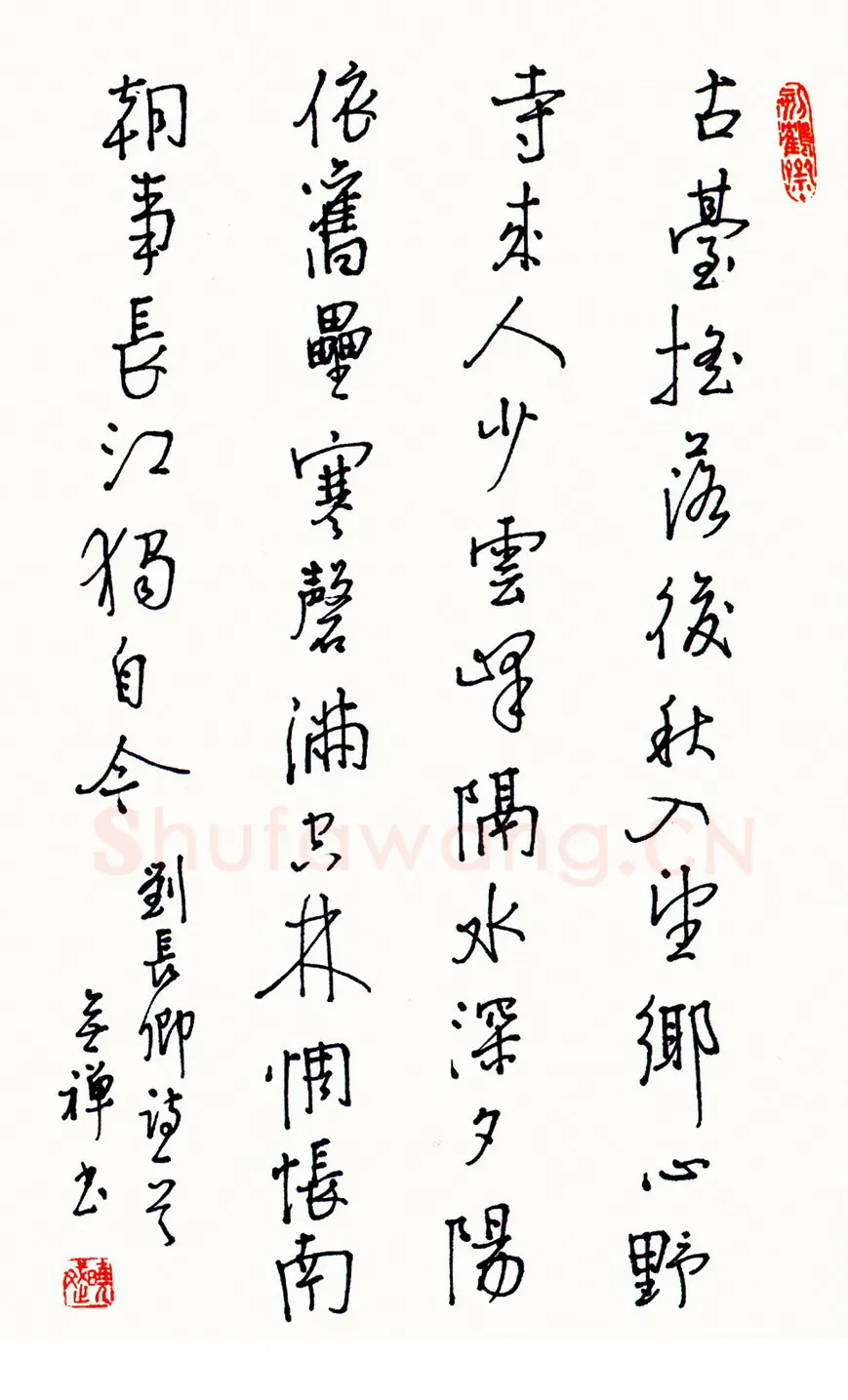 赖晓斌硬笔行书刘长卿诗一首 硬笔书法作品欣赏