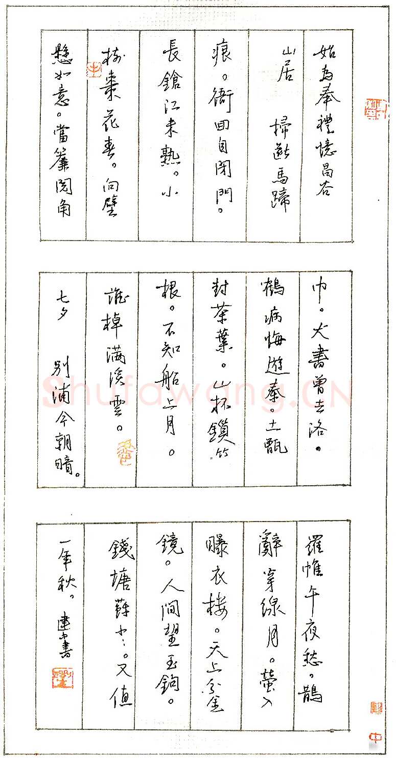 刘建中硬笔录“始为奉礼” 硬笔书法作品欣赏