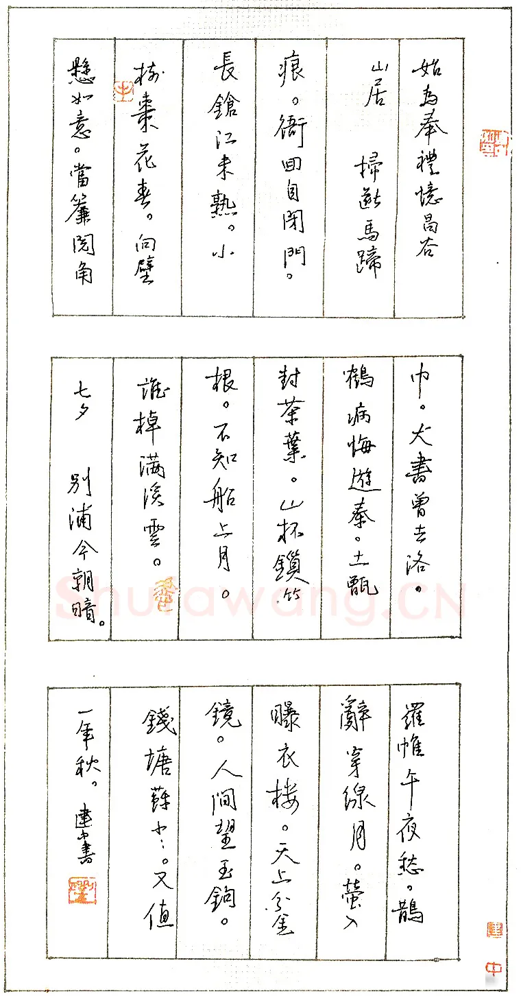 刘建中硬笔录“始为奉礼” 硬笔书法作品欣赏
