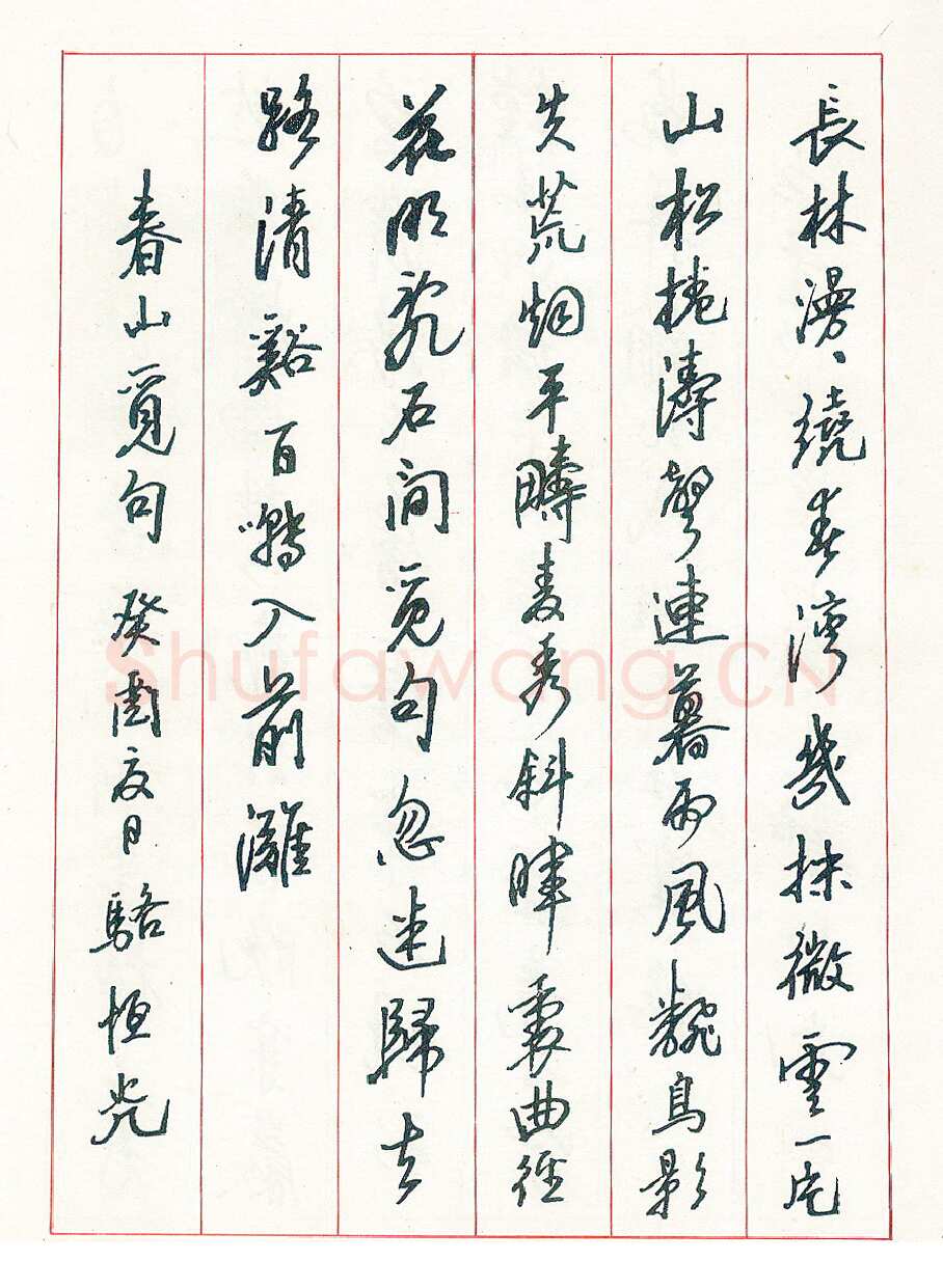 骆恒光硬笔行书旧作论书绝句三首 硬笔书法作品欣赏