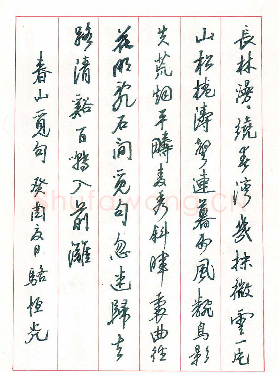 骆恒光硬笔行书旧作论书绝句三首 硬笔书法作品欣赏